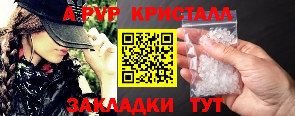 А ПВП Crystall Балашиха