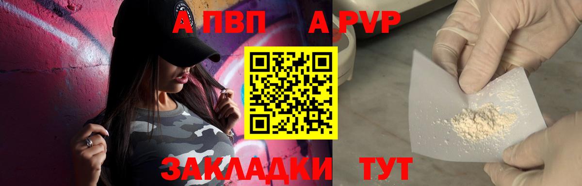 Балашиха  A PVP Crystall  Вход с VPN  Альфа ПВП Соль  Alpha PVP Crystall 