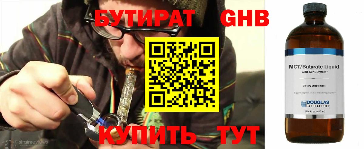 Балашиха  Бутират оксибутират  Вход с VPN 