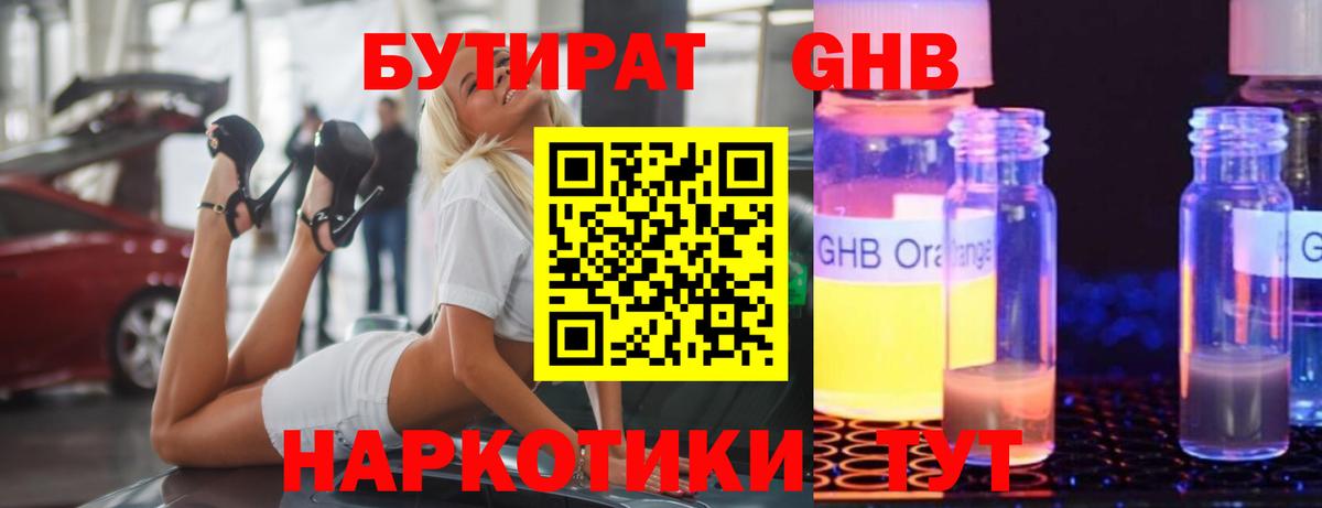 Бутират 99%  Балашиха 