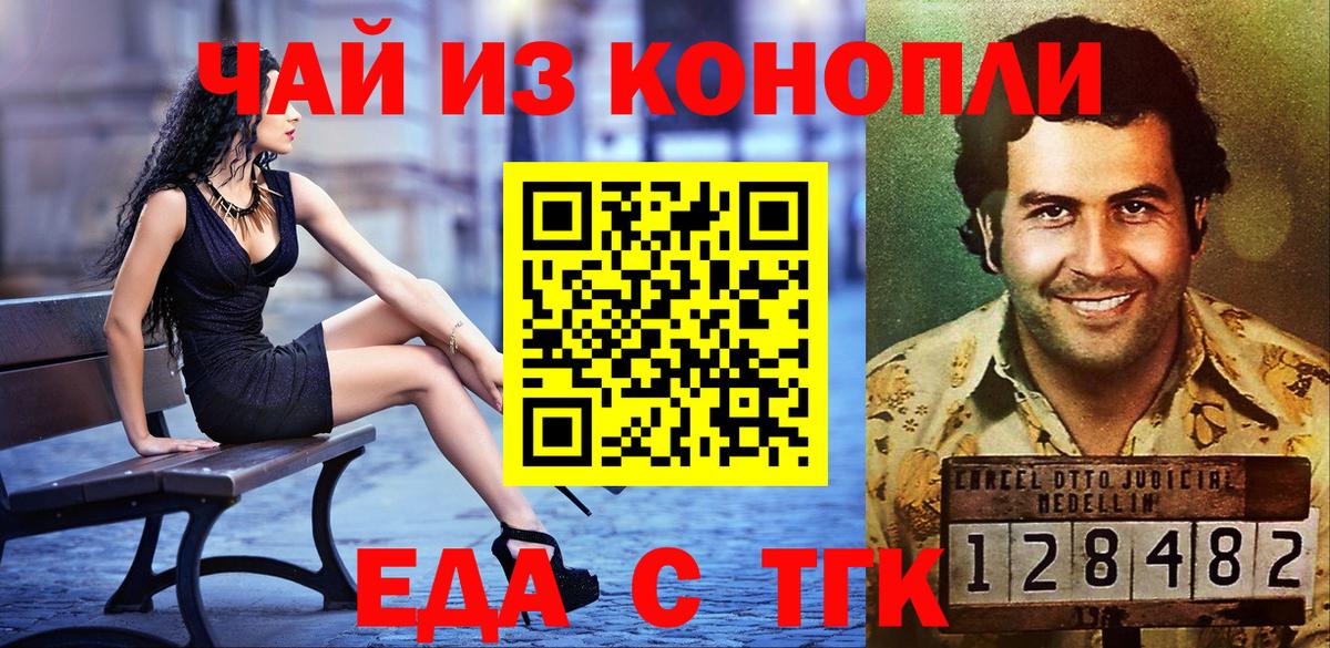 Еда ТГК марихуана  Балашиха 