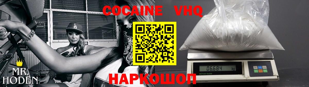 Cocaine VHQ Балашиха
