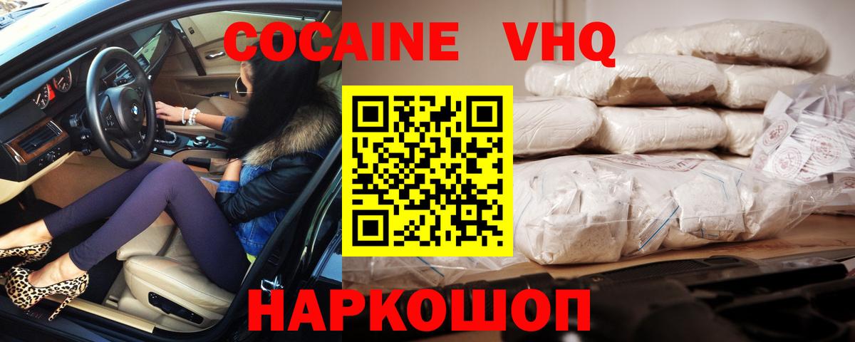 Балашиха  Кокаин VHQ  Cocaine 97%  Вход с VPN 