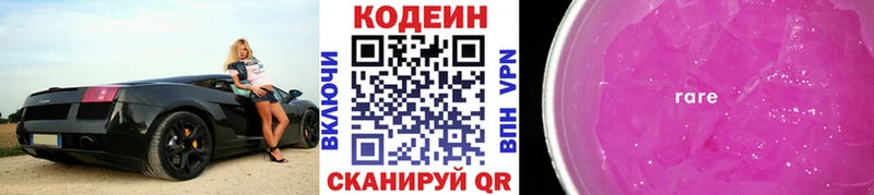 Codein Purple Drank  купить наркотики сайты  hydra онион  Балашиха 