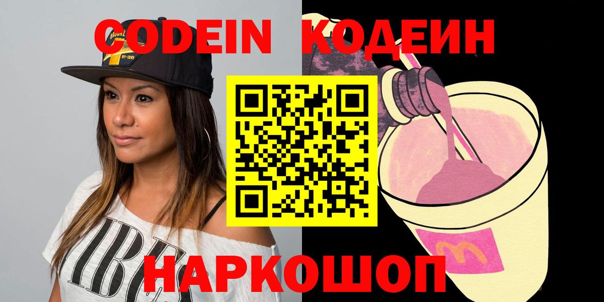 Codein Purple Drank Балашиха