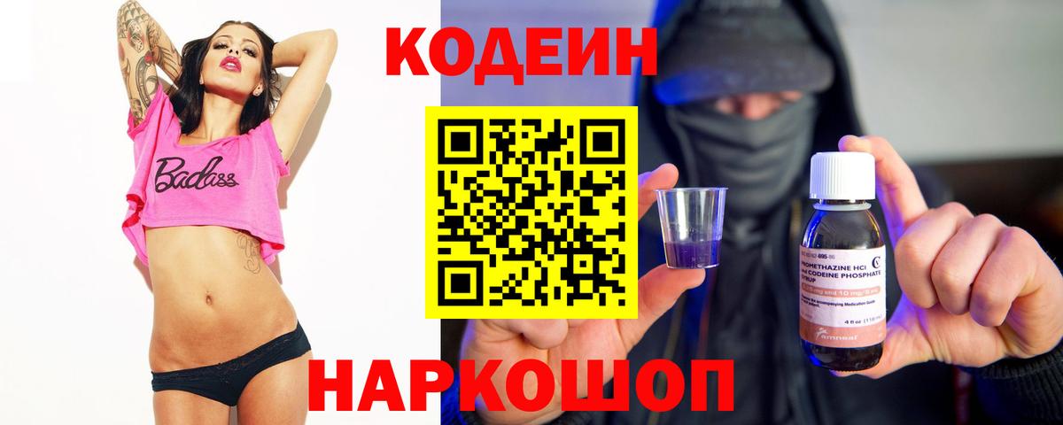 Кодеиновый сироп Lean напиток Lean (лин) Балашиха