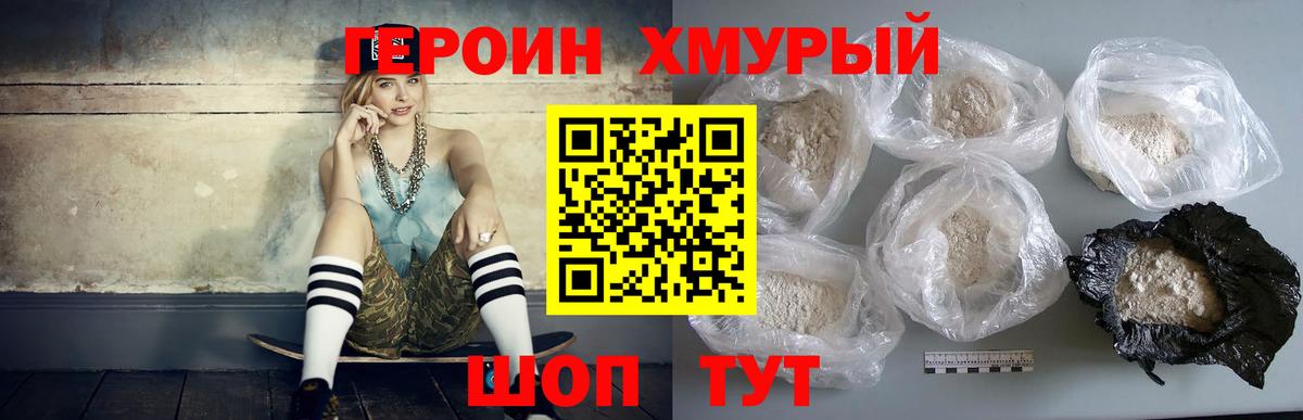 ГЕРОИН герыч Балашиха