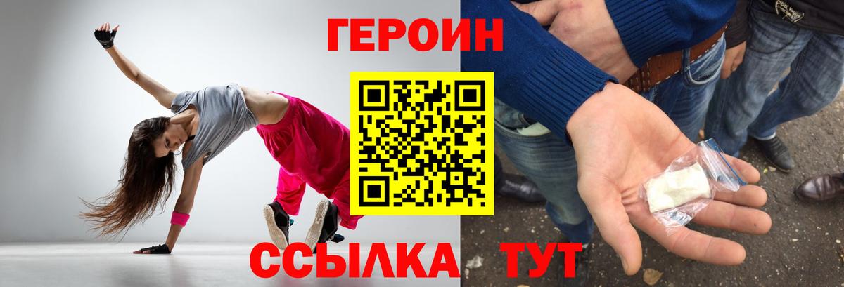 ГЕРОИН герыч Балашиха
