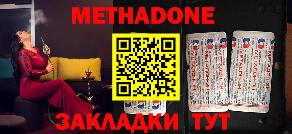 Метадон кристалл Балашиха